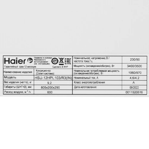 Кондиционер Haier CORAL HSU-12HPL103/R3