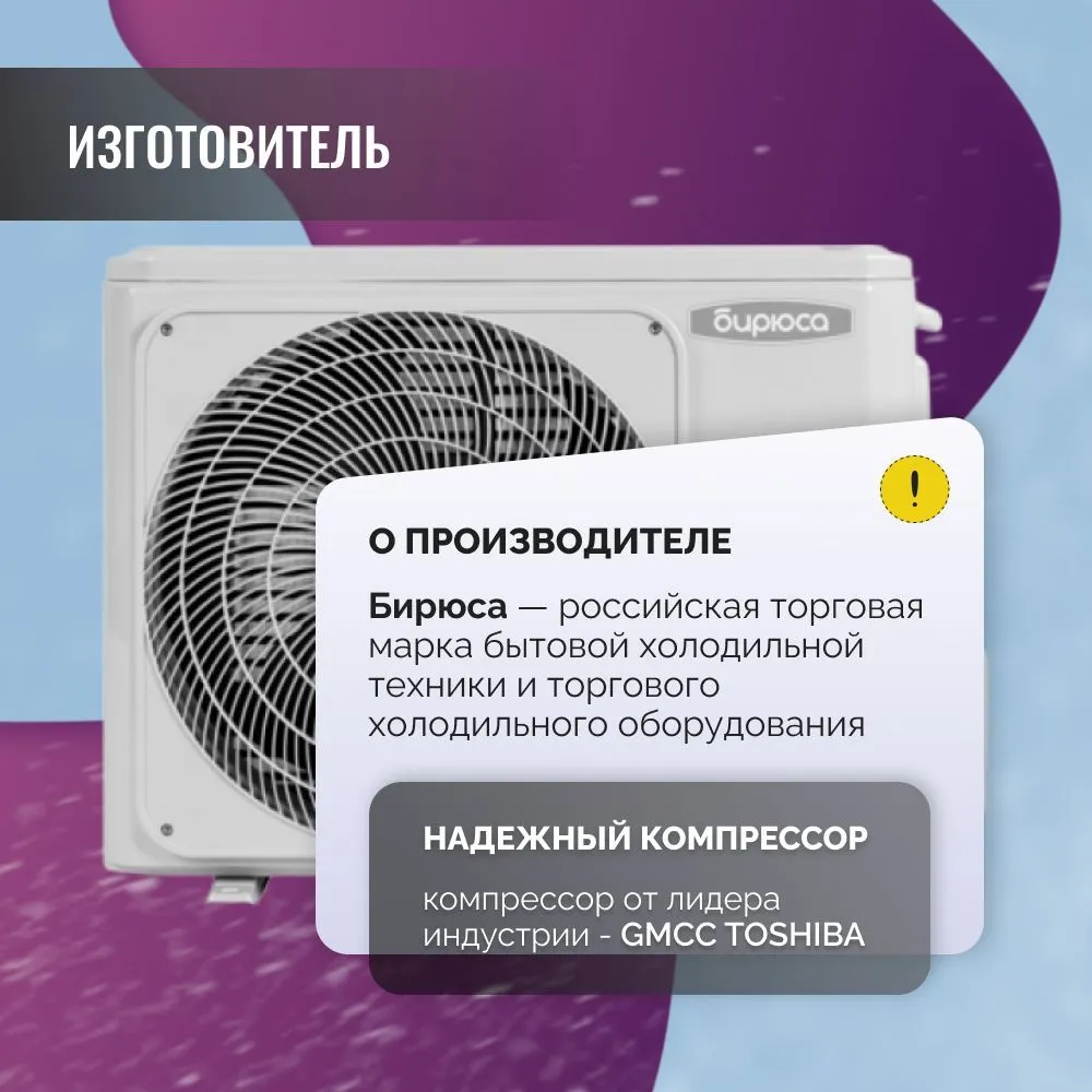 Кондиционер Бирюса Dream B-12DPR/B-12DPQ