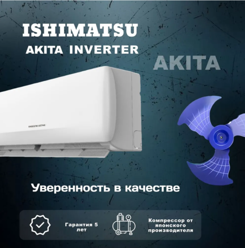Кондиционер ISHIMATSU Akita CVK-24I