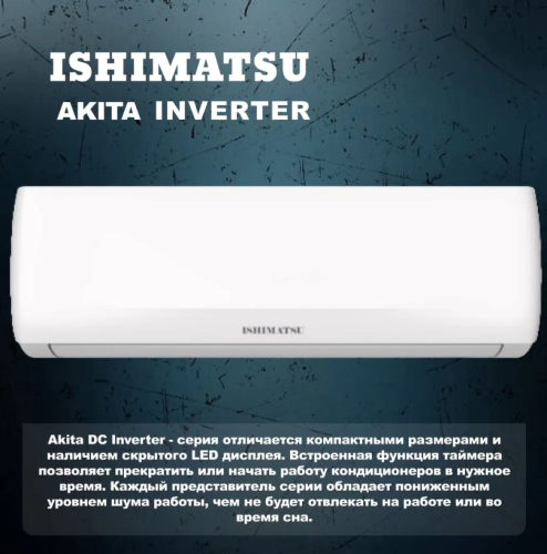 Кондиционер ISHIMATSU Akita CVK-24I
