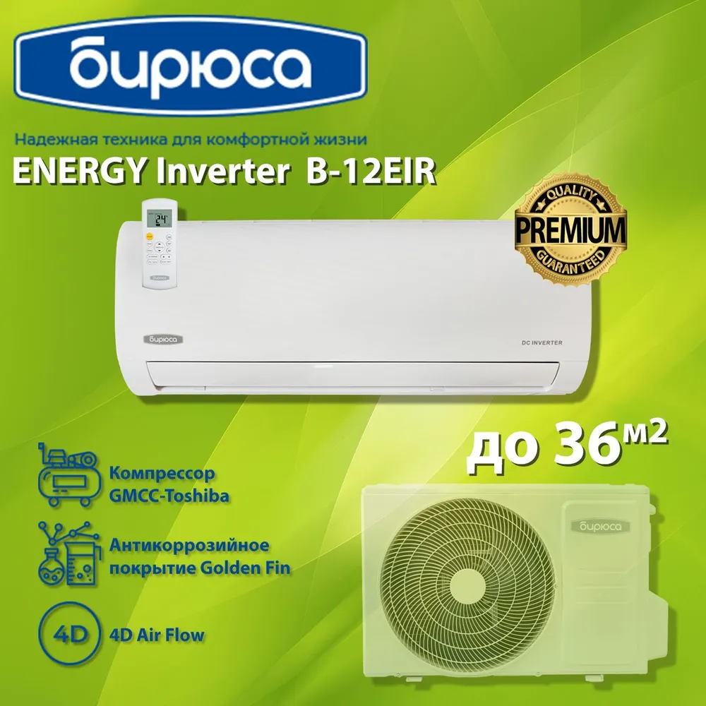 Кондиционер Бирюса Energy B-12EIR/B-12EIQ