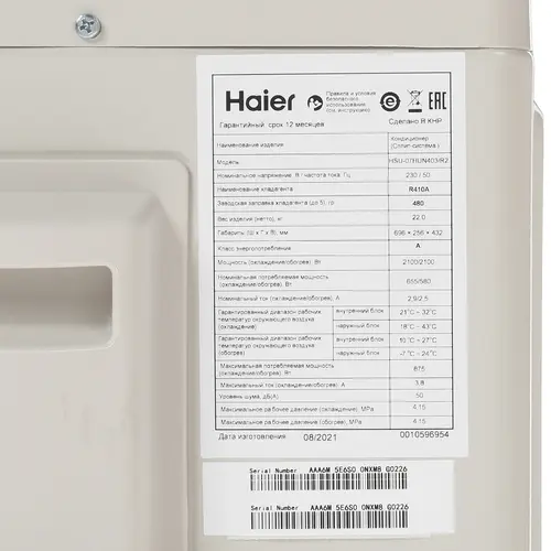 Кондиционер Haier Lightera HSU-07HNF303/R2 -G/HSU-07HUN403/R2 (-30С)