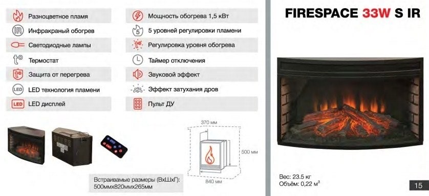 Электрокамин с широким очагом 2D Real-Flame Country 33 WT с очагом Firespace 33W S IR