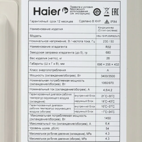 Кондиционер Haier CORAL HSU-12HPL103/R3