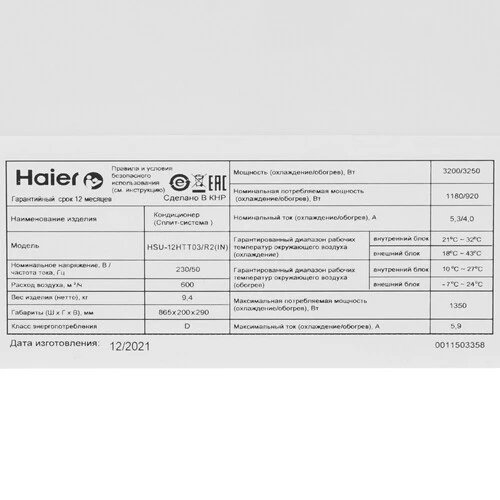 Кондиционер Haier Tundra HSU-12HTT03/R2