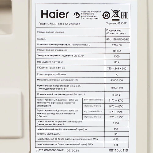 Кондиционер Haier Lightera HSU-18HNF303/R2-G / HSU-18HUN303/R2