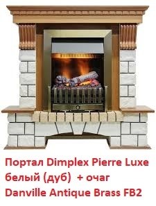 Классический портал для камина Dimplex Pierre Luxe белый (для классика Opti-Myst, Optiflame)