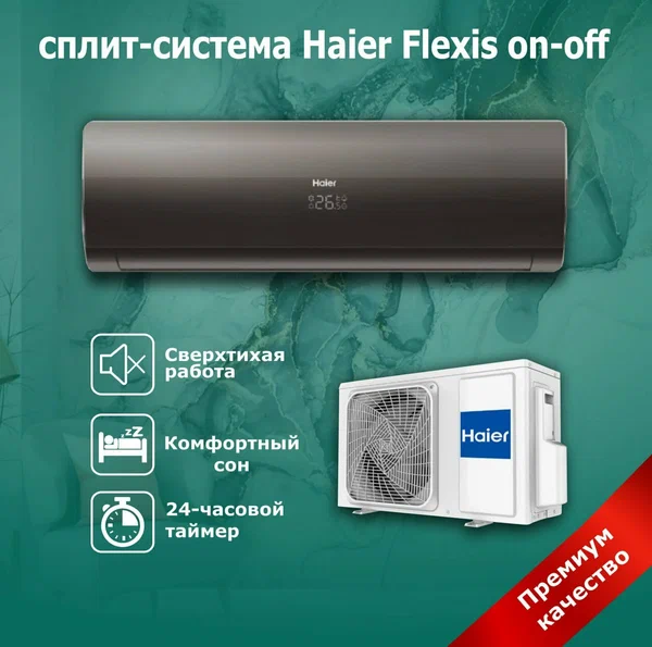 Кондиционер Haier Flexis HSU-09HFF103/R3-B/HSU-09HUF103/R3