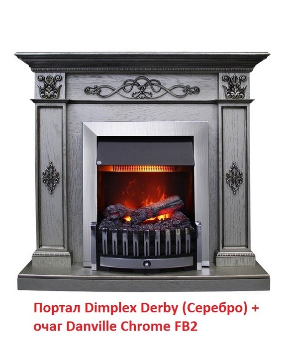 Классический очаг 2D Dimplex Danville Chrome FB2