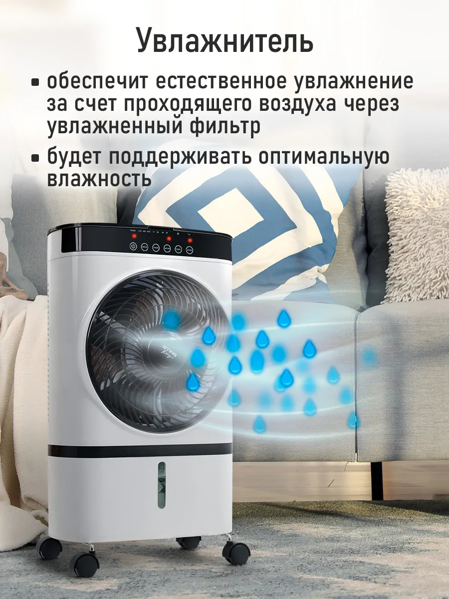 Кондиционер охладитель STINGRAY ST-CO4605A вентилятор увлажнитель воздуха, белый