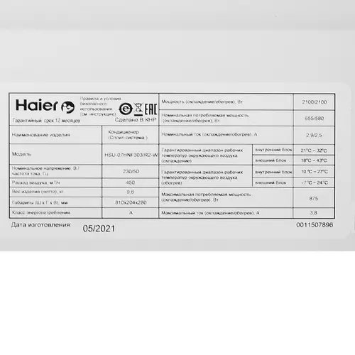 Кондиционер Haier Lightera HSU-07HNF303/R2 -W/HSU-07HUN403/R2 (-30С)