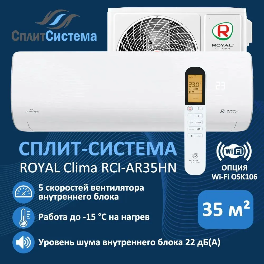 Кондиционер Royal Clima Aria RCI-AR35HN