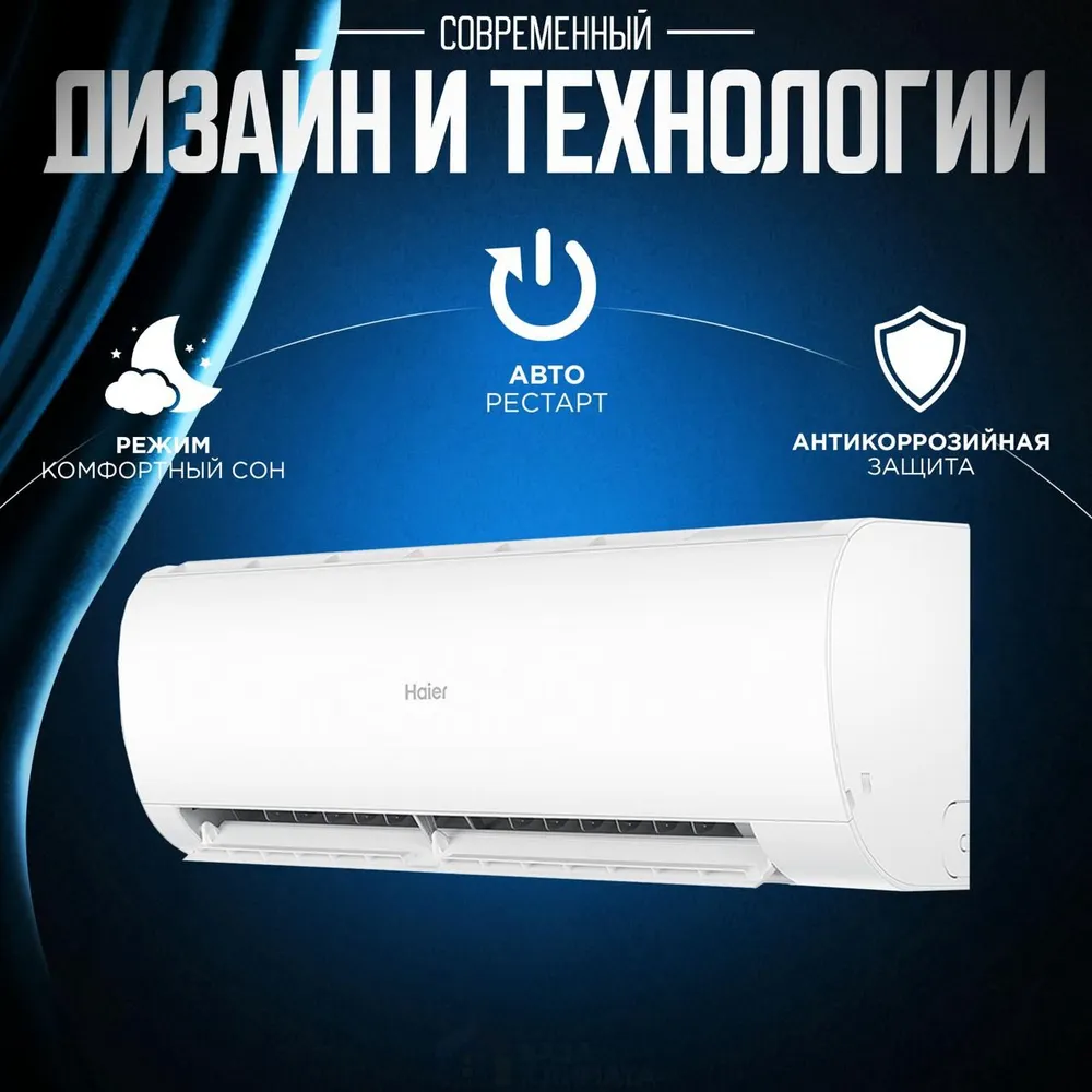 Кондиционер Haier Tundra AS24TT4HRA/1U24TL4FRA