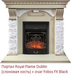 Классический портал для камина Royal Flame Dublin арочный сланец крем под классический очаг