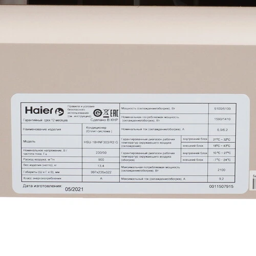 Кондиционер Haier Lightera HSU-18HNF303/R2-G / HSU-18HUN303/R2