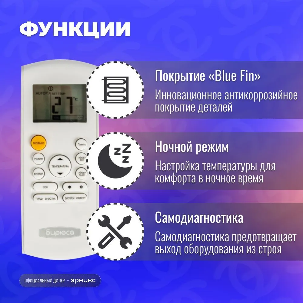Кондиционер Бирюса Classic B-07CPR/B-07CPQ