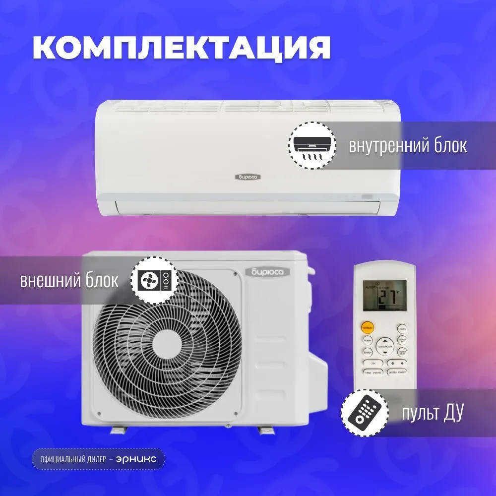 Кондиционер Бирюса Classic B-07CPR/B-07CPQ