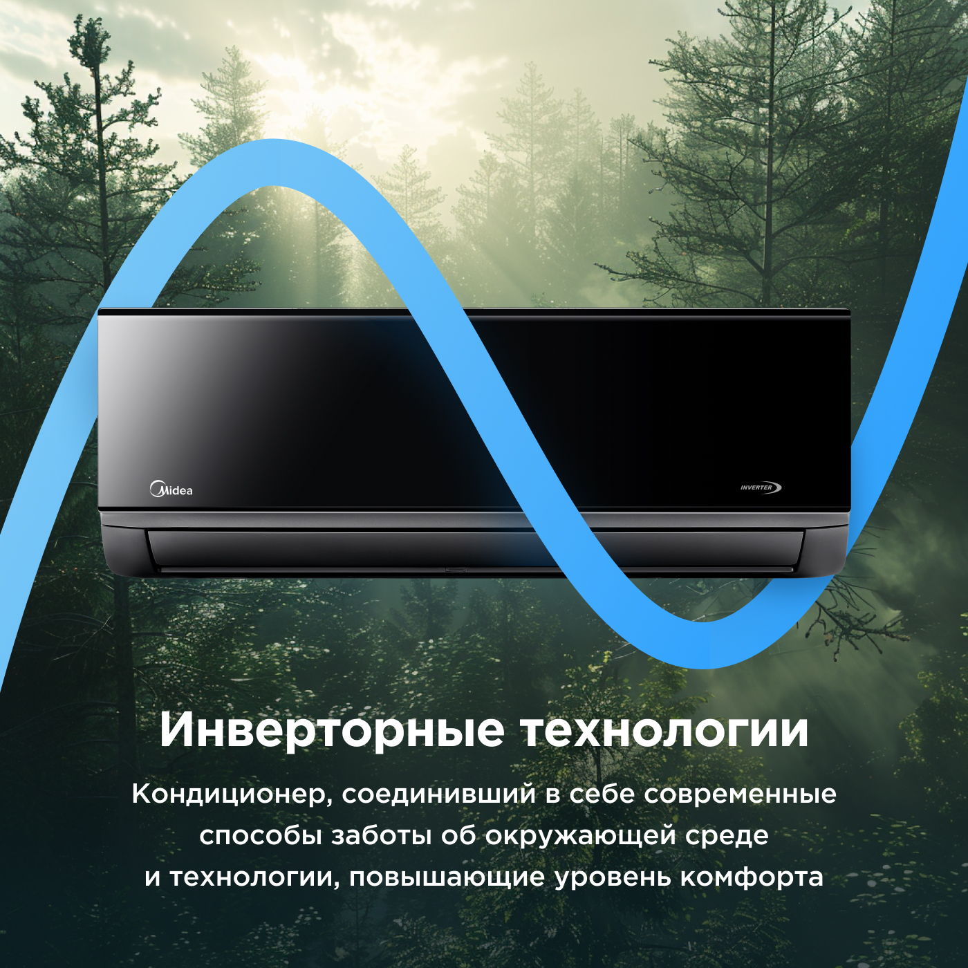 Кондиционер Midea Persona MSAG4-12N8C2-I/MSAG4-12N8C2-O