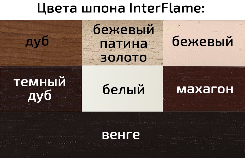 Каменный камин (портал+очаг) InterFlame Exter / Экстер с очагом Panoramic 25 LED FX QZ