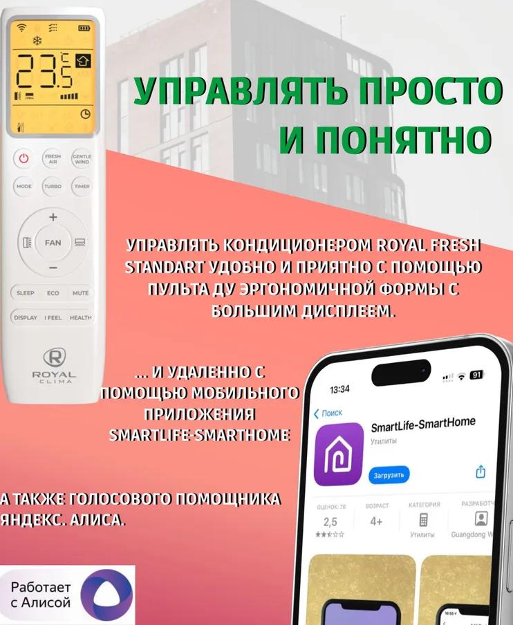 Кондиционер Royal Clima Royal Fresh Standard RCI-RFS28HN