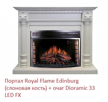 Широкий очаг 2D Royal Flame Dioramic 33 LED FX