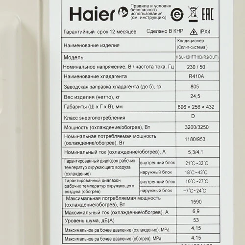Кондиционер Haier Tundra HSU-12HTT03/R2