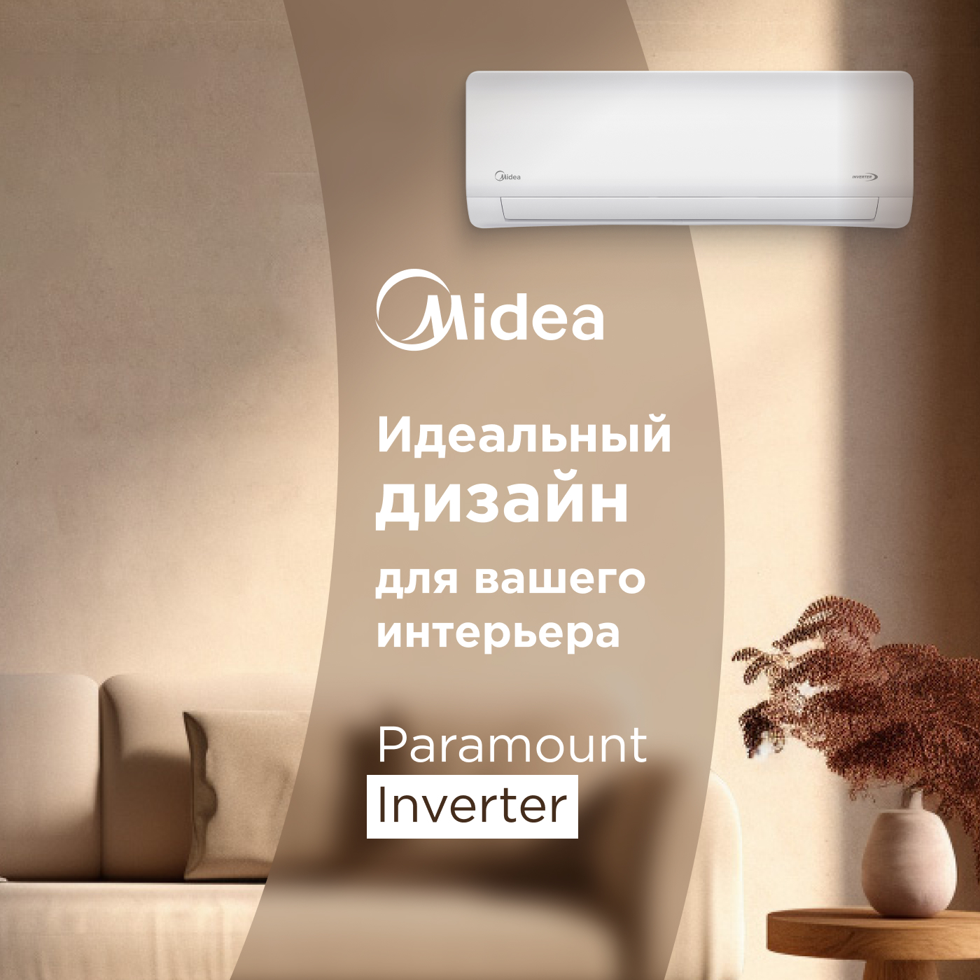 Кондиционер Midea Paramount MSAG1-18N8D0-I/MSAG1-18N8D0-O