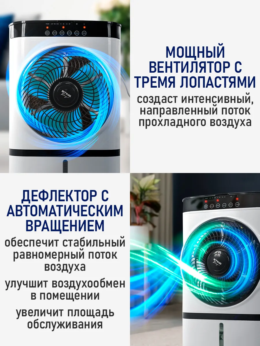Кондиционер охладитель STINGRAY ST-CO4605A вентилятор увлажнитель воздуха, белый