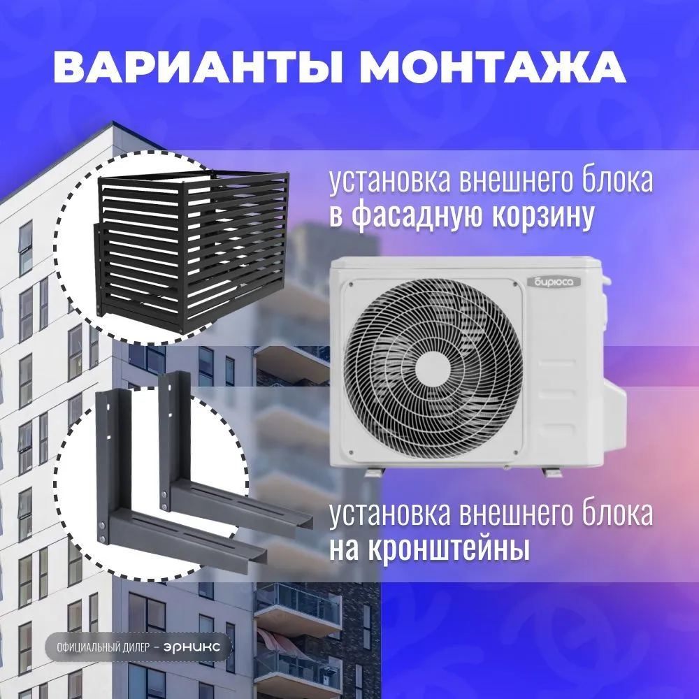 Кондиционер Бирюса Classic B-07CPR/B-07CPQ