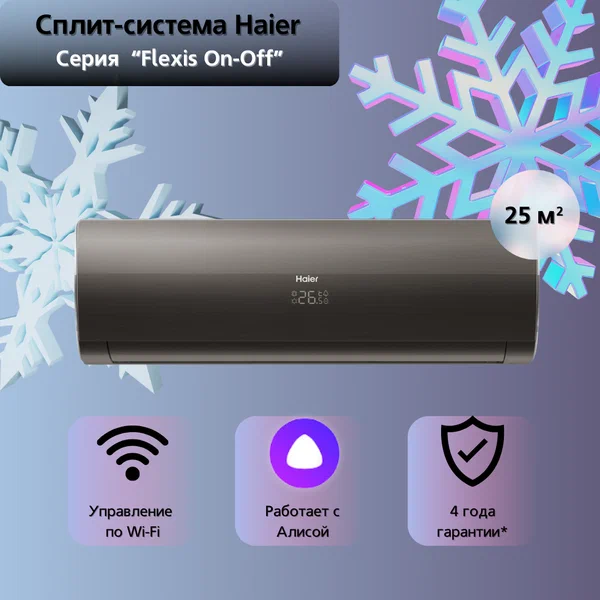 Кондиционер Haier Flexis HSU-09HFF103/R3-B/HSU-09HUF103/R3