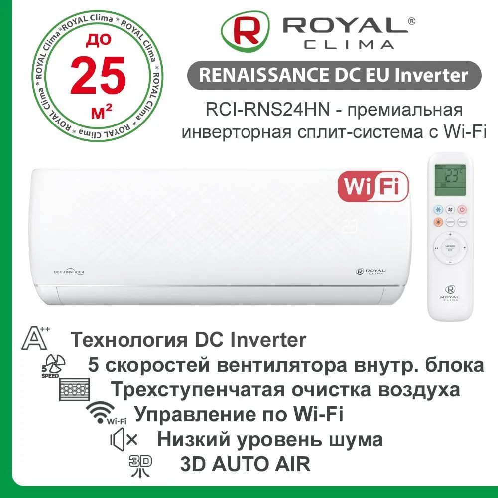 Кондиционер Royal Clima Renaissance RCI-RNC24HN