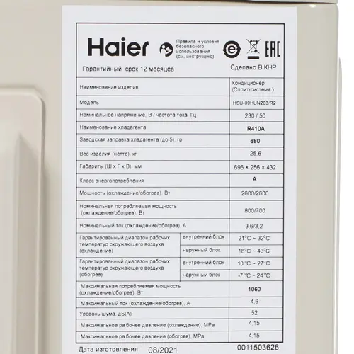 Кондиционер Haier Lightera HSU-09HNF303/R2 -W/HSU-09HUN203/R2 (-30С)