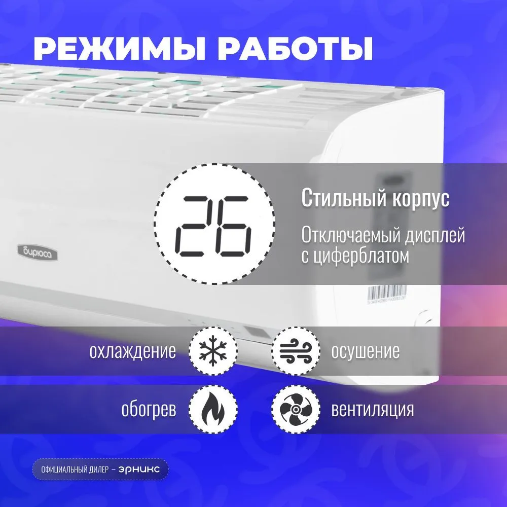 Кондиционер Бирюса Classic B-07CPR/B-07CPQ