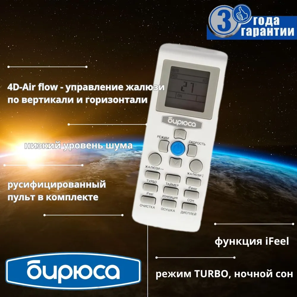 Кондиционер Бирюса Safari B-07SPR/B-07SPQ