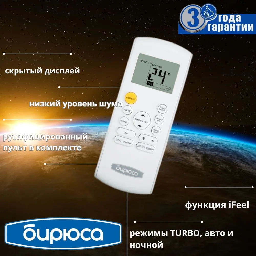 Кондиционер Бирюса Energy B-18EIR/B-18EIQ