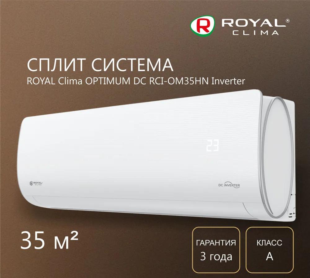 Кондиционер Royal Clima RCI-OM35HN