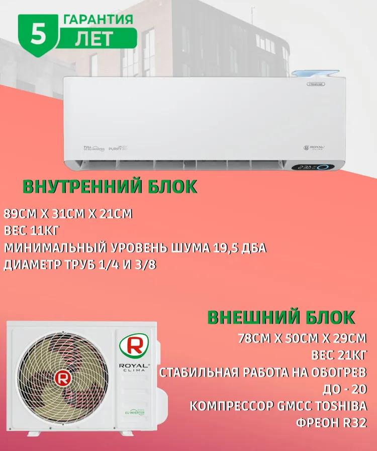 Кондиционер Royal Clima Royal Fresh Standard RCI-RFS28HN