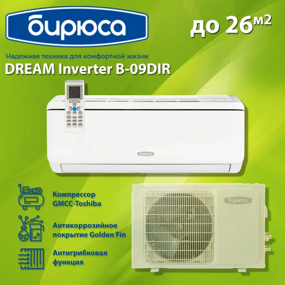 Кондиционер Бирюса Dream B-09DIR/B-09DIQ