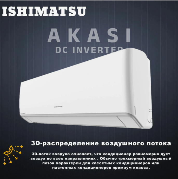 Кондиционер ISHIMATSU Akasi ALK-09I Wi-Fi