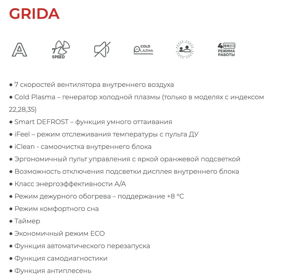 Кондиционер Royal Clima Grida RC-GR50HN
