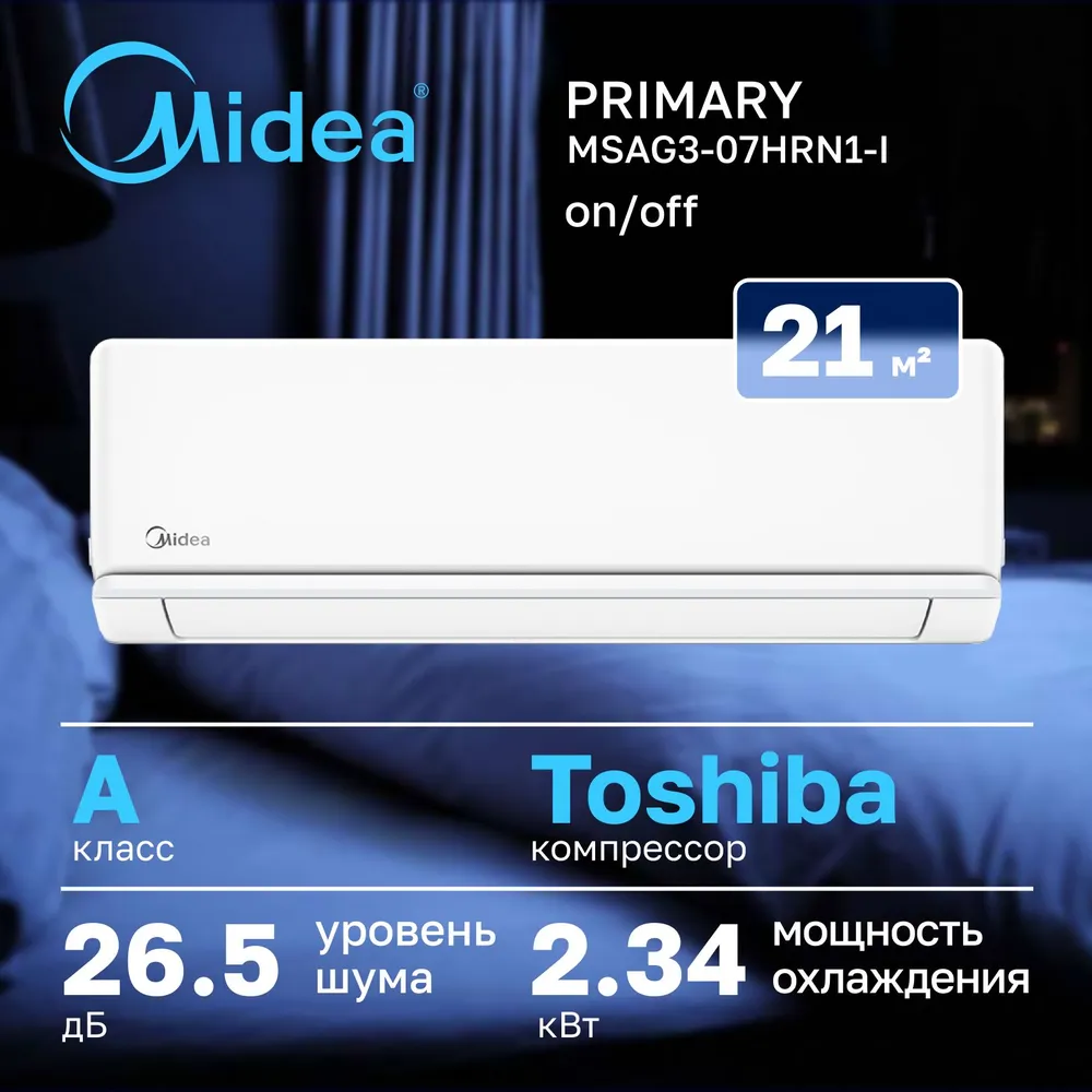 Кондиционер Midea PRIMARY MSAG3-07HRN1-I/MSAG3-07HRN1-O
