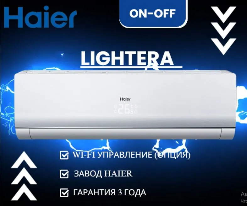 Кондиционер Haier Lightera HSU-09HNF303/R2 -W/HSU-09HUN203/R2 (-30С)