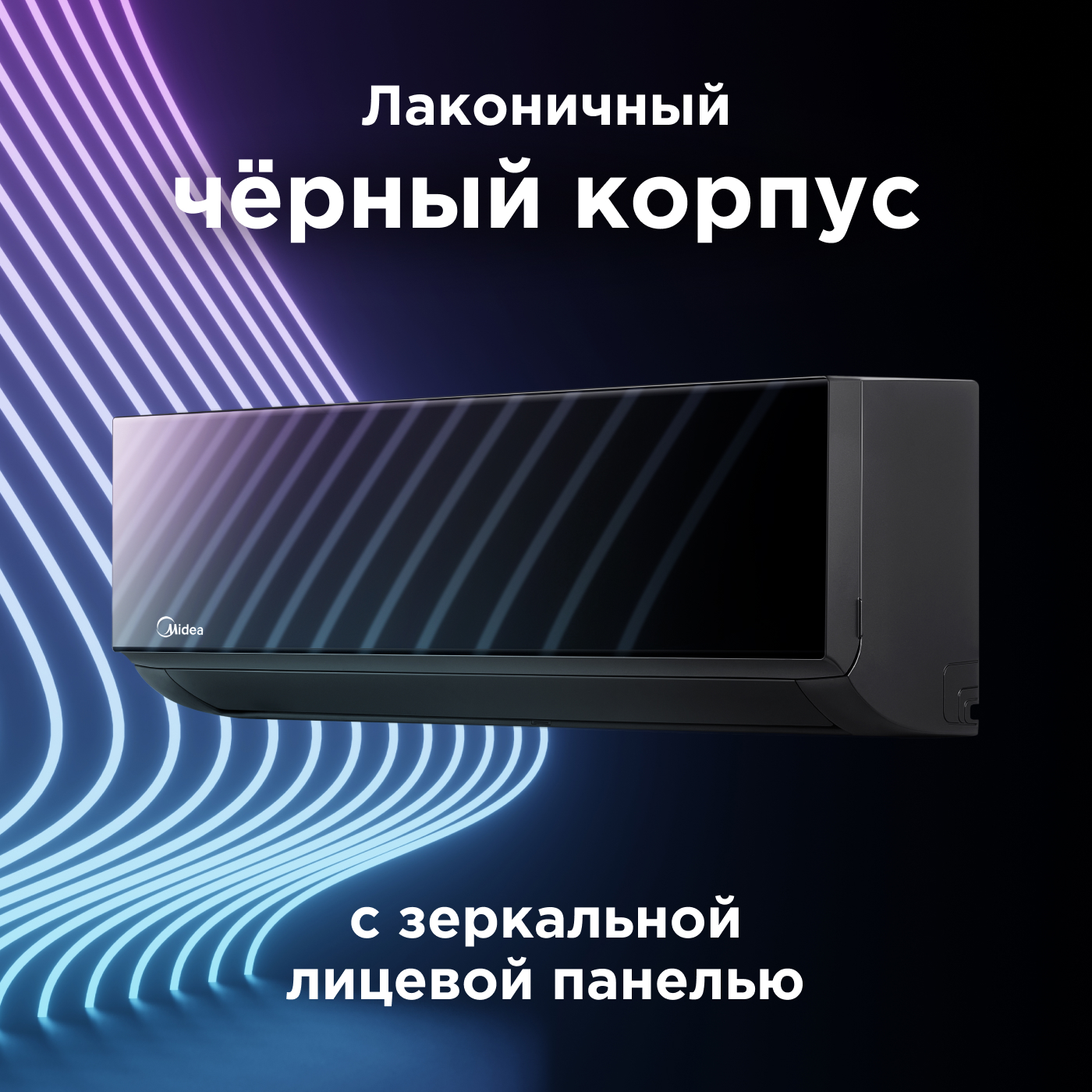 Кондиционер Midea Persona MSAG4-09HRN1-I/MSAG4-09HRN1-O