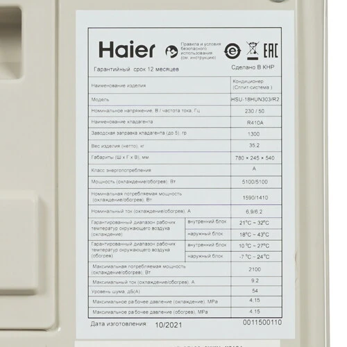 Кондиционер Haier Lightera HSU-18HNF303/R2 -W/HSU-18HUN303/R2 (-30С)