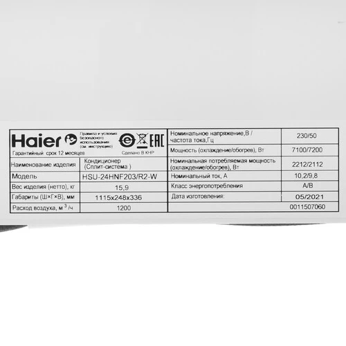 Кондиционер Haier Lightera HSU-24HNF203/R2-W-HSU-24HUN303/R2