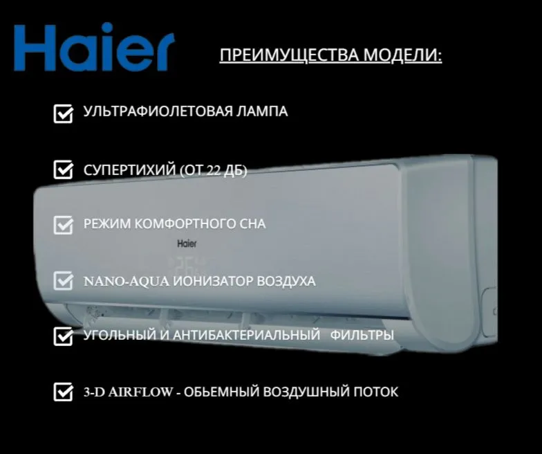 Кондиционер Haier Lightera HSU-09HNF303/R2 -W/HSU-09HUN203/R2 (-30С)