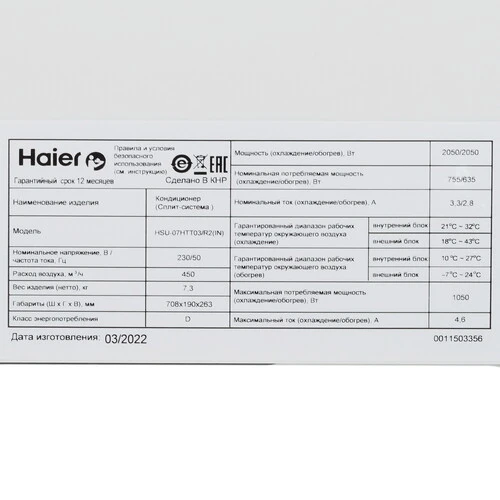 Кондиционер Haier Tundra HSU-07HTT03/R2