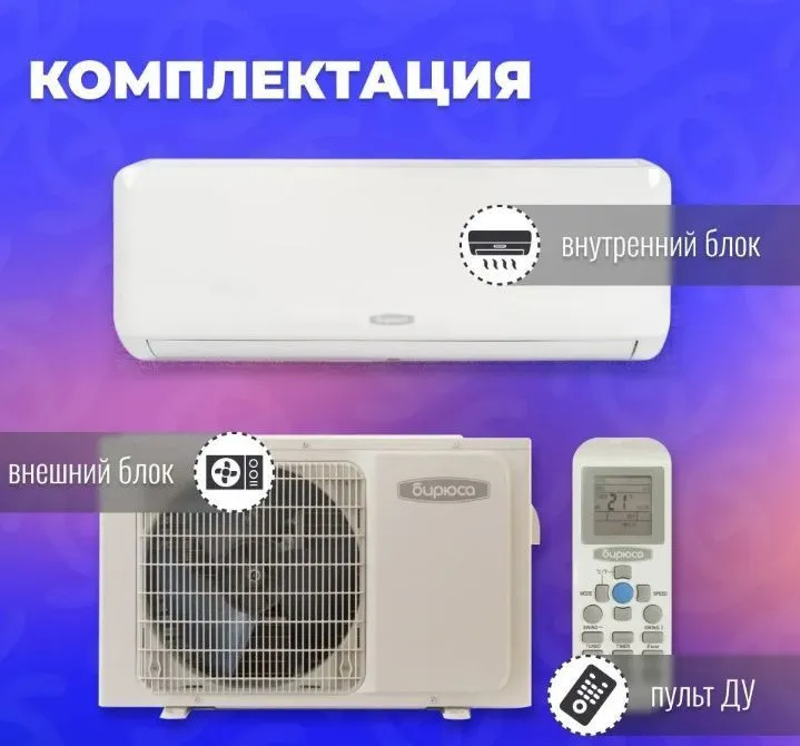 Кондиционер Бирюса Fortuna B-09FIR/B-09FIQ