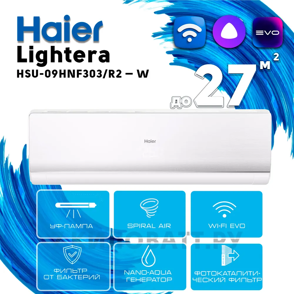 Кондиционер Haier Lightera HSU-09HNF303/R2 -W/HSU-09HUN203/R2 (-30С)