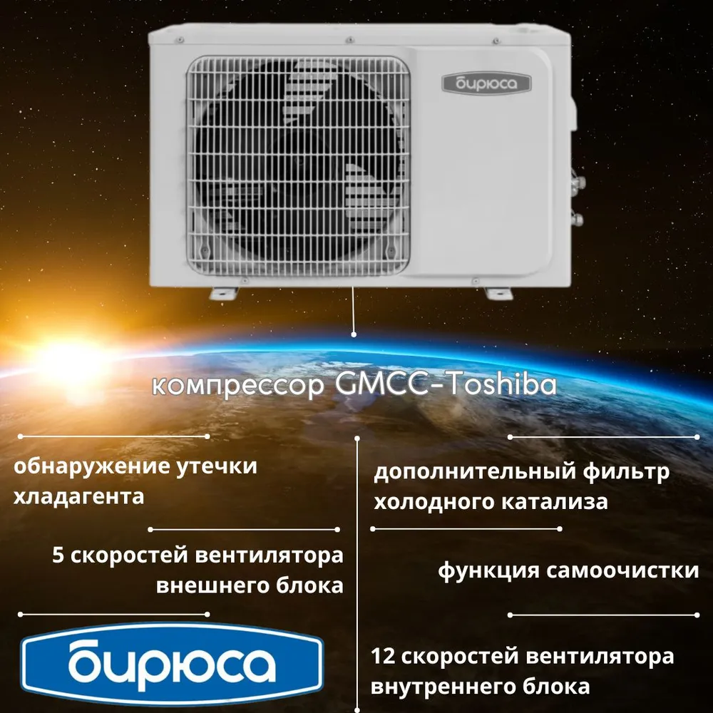 Кондиционер Бирюса Safari B-07SPR/B-07SPQ